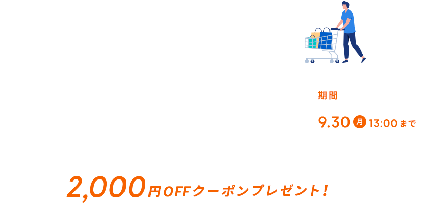 ＼BIG CHANCE／まとめ買いキャンペーン！
