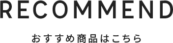 ケア用品がおとく！！