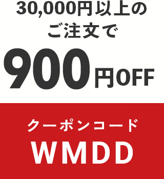 クーポンコード WMDD