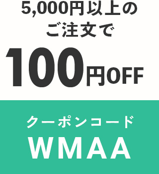 クーポンコード WMAA