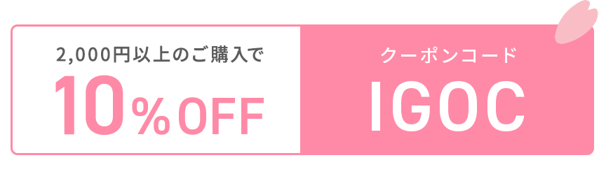 クーポンコード
