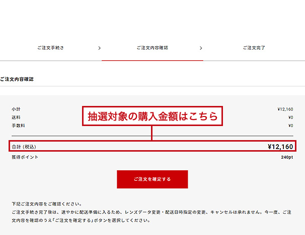 注文内容確認画面