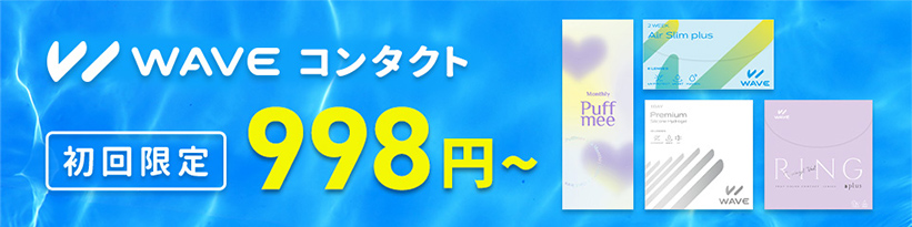初回限定キャンペーンはこちら！