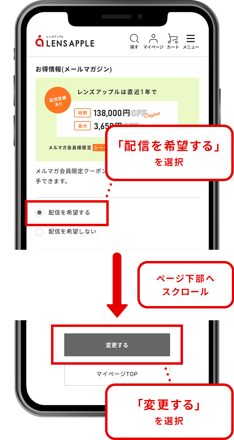 会員情報変更方法