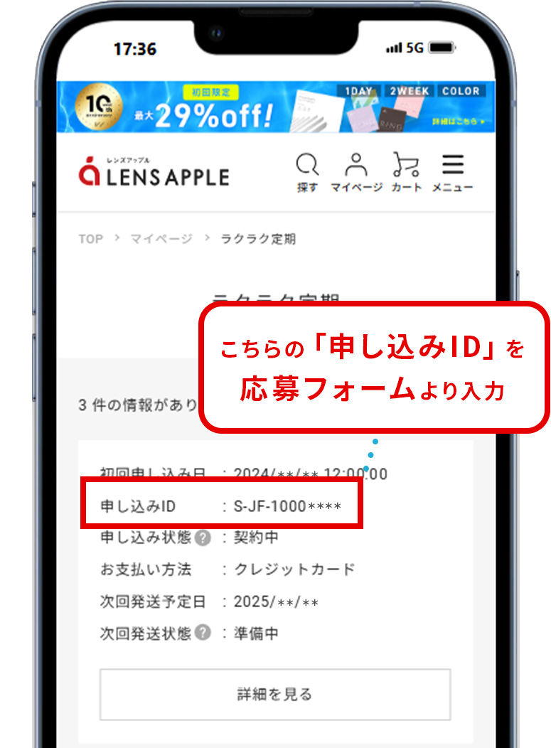 申し込みIDの確認方法