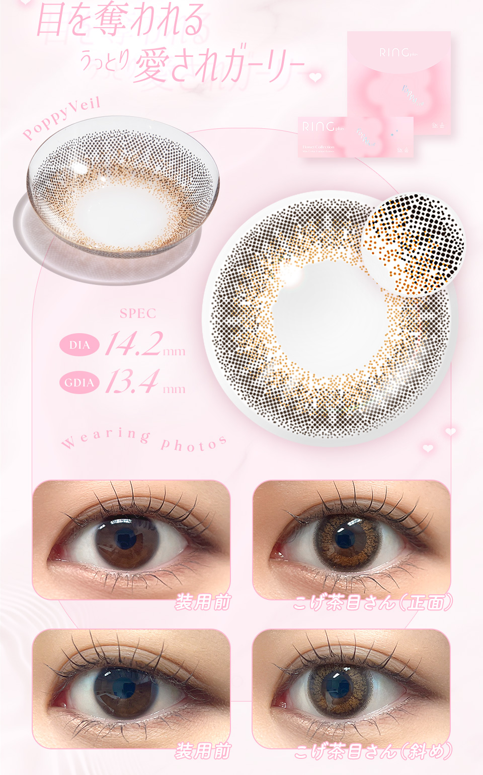 目を奪われる うっとり愛されガーリー