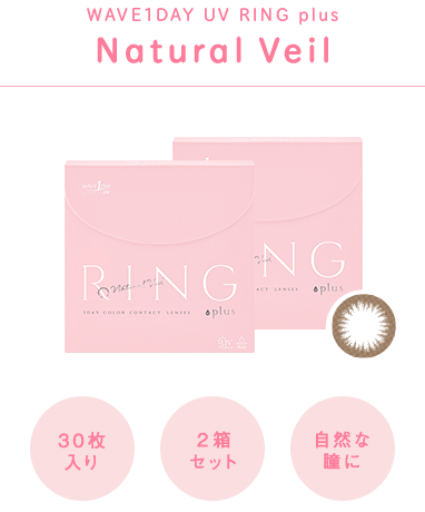 WAVE1DAY UV RING plus Natural Veil