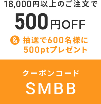 クーポンコード SMBB