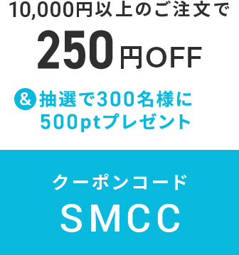 クーポンコード SMCC