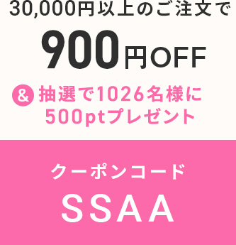 クーポンコード SSAA