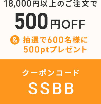 クーポンコード SSBB