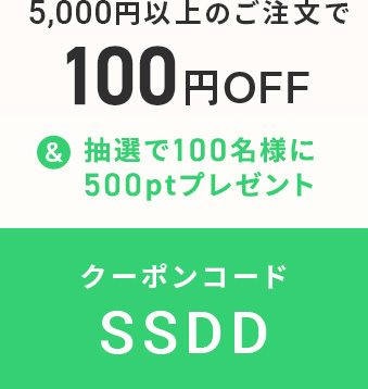 クーポンコード SSDD