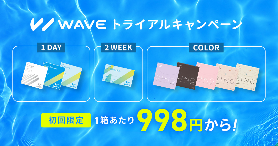 WAVEトライアルキャンペーン_スライド