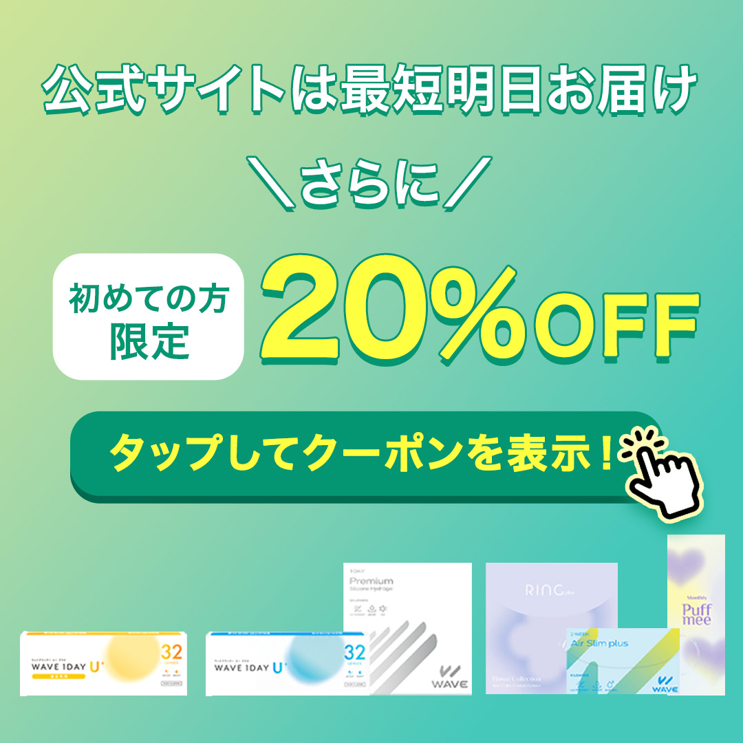 公式サイトは最短明日お届け さらに！ 初めての方限定 20%OFF タップしてクーポンを表示