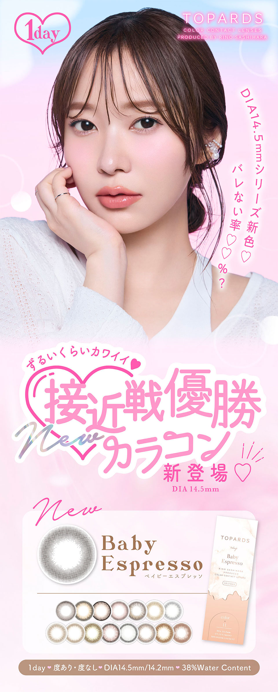 接近戦優勝カラコン 新登場♡