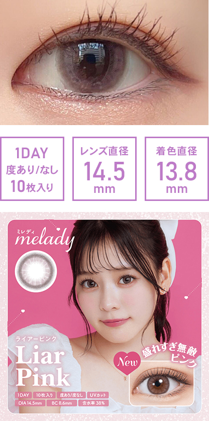 ミレディ ライアーピンク 10枚入り