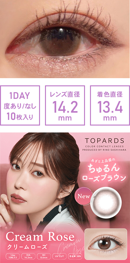 トパーズ ワンデー クリームローズ 10枚入り