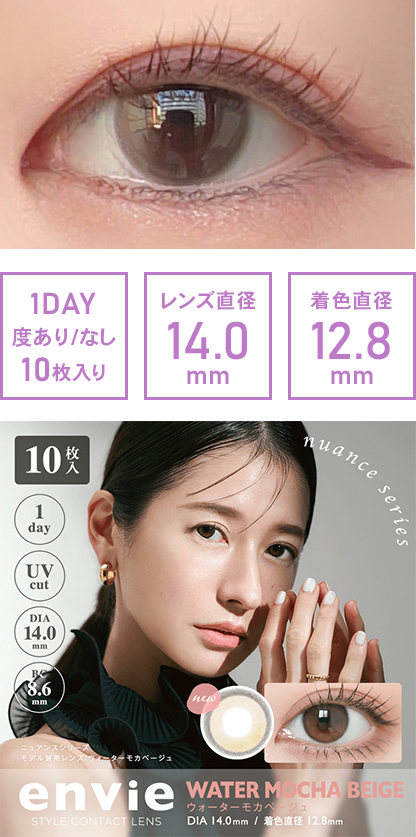 アンヴィ UV ウォーターモカベージュ 10枚入り