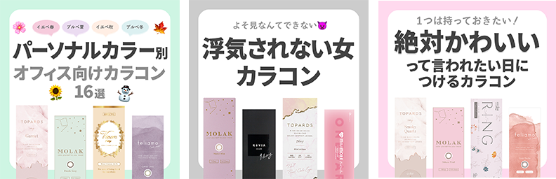 カラコン情報配信中♥