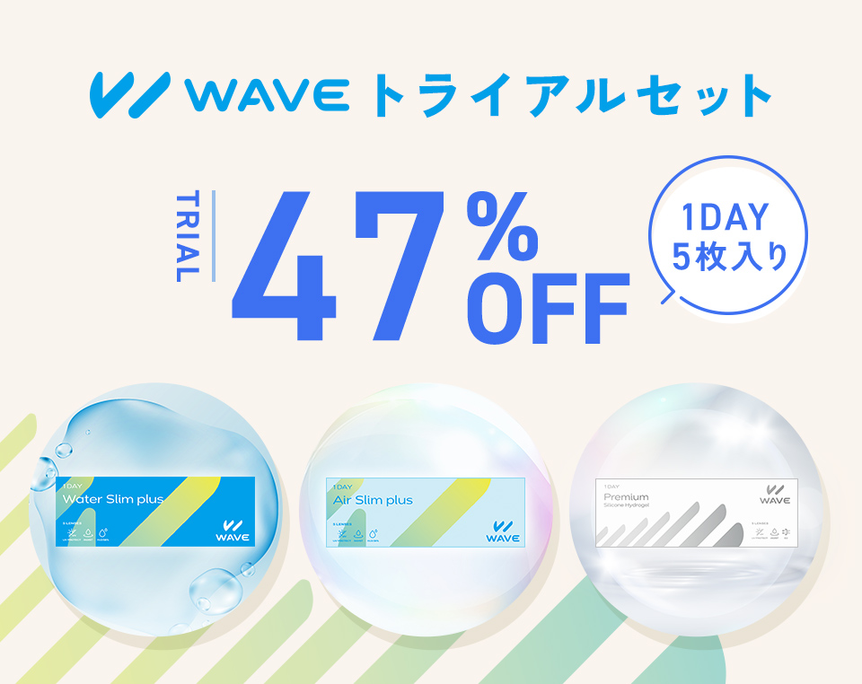 WAVEワンデー 5枚入りトライアルセット