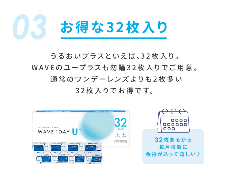 03 お得な32枚入り