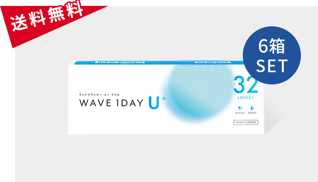 WAVEワンデー ユー プラス 32枚入り(×6箱)