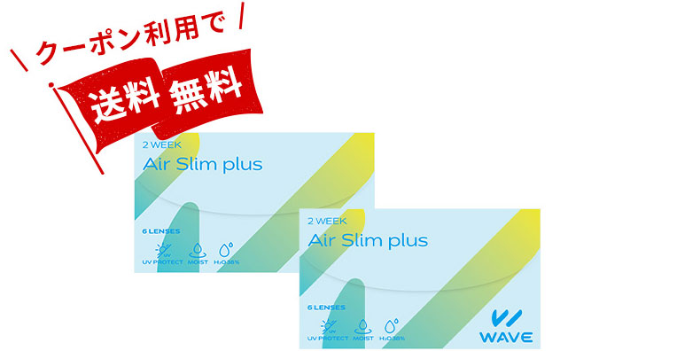 WAVE 2ウィーク エアスリム plus（×2箱）