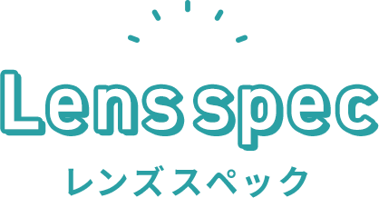 Lens spec レンズスペック
