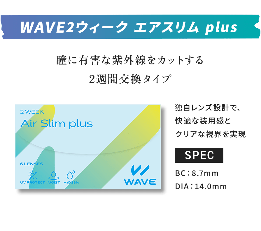 WAVEEYES｜コンタクトレンズ通販レンズアップル