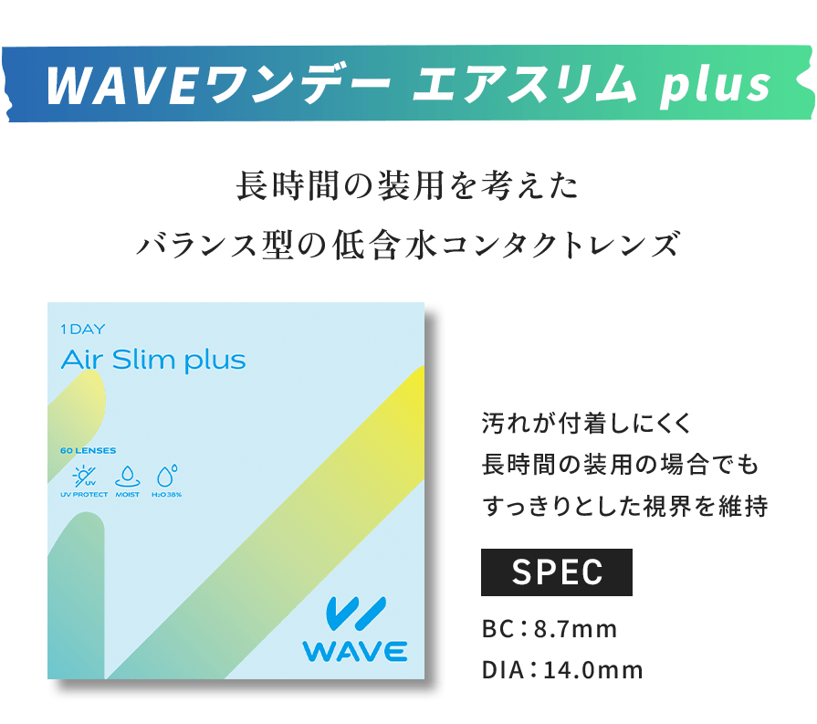 WAVEEYES｜コンタクトレンズ通販レンズアップル