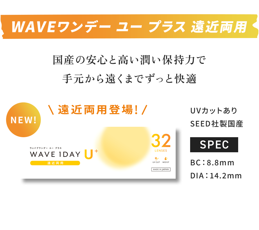 WAVEEYES｜コンタクトレンズ通販レンズアップル
