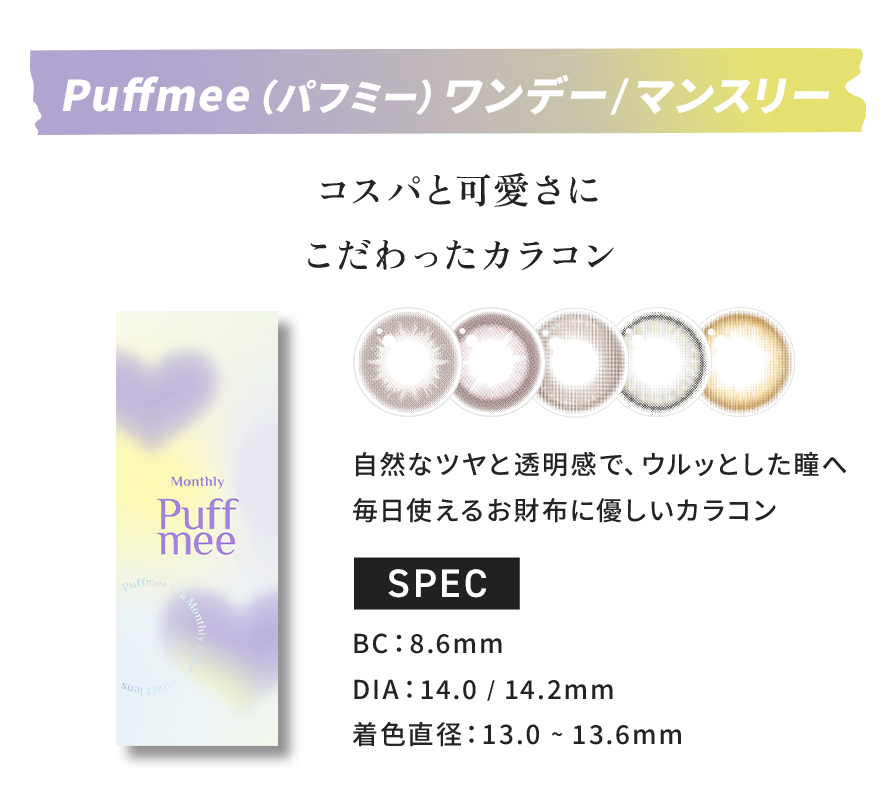 WAVEEYES｜コンタクトレンズ通販レンズアップル
