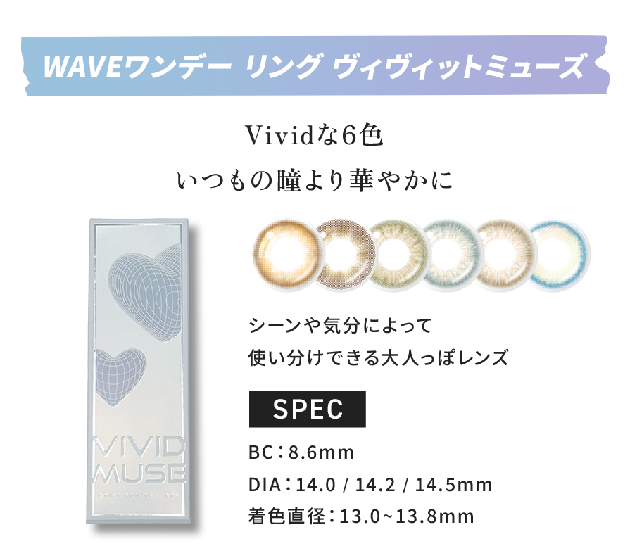 WAVEEYES｜コンタクトレンズ通販レンズアップル