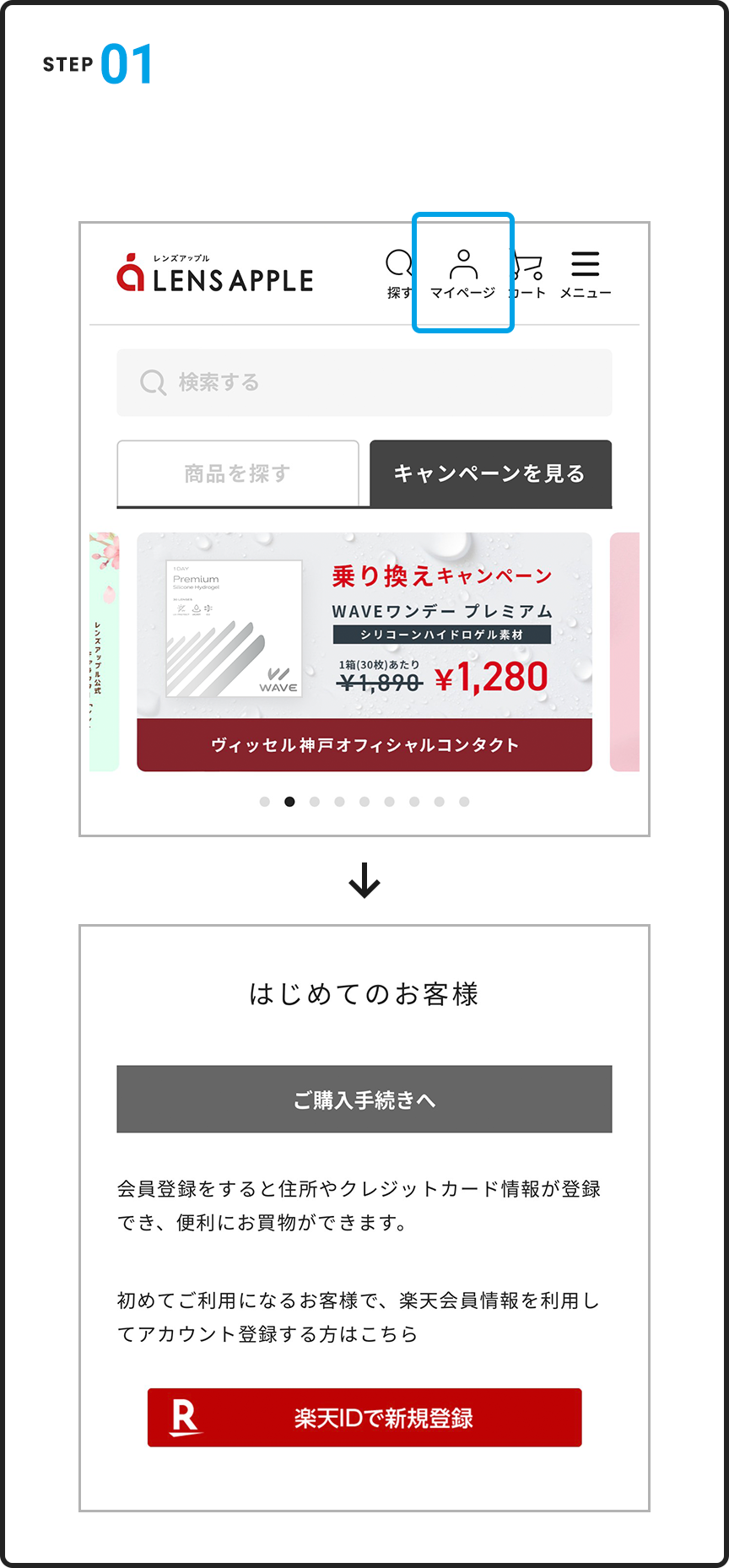 学生限定WAVE学割｜コンタクトレンズ通販レンズアップル