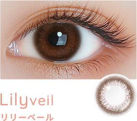 リリーベール