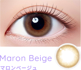 マロンベージュ