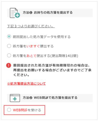 レンズアップルの処方箋の提出方法の選択画面