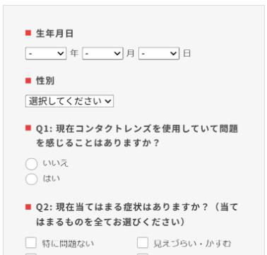 レンズアップルのWEB問診の入力画面