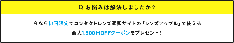 クーポンはこちら