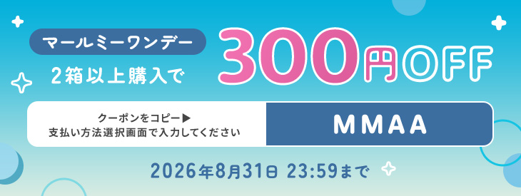 クーポンコードをコピーする