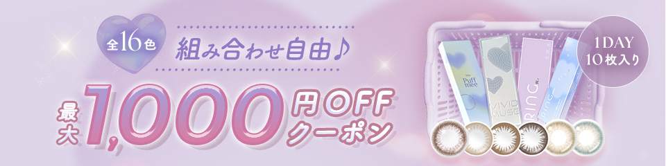 全16色 組み合わせ自由♪ 最大1,000円OFFクーポン 1DAY 10枚入り