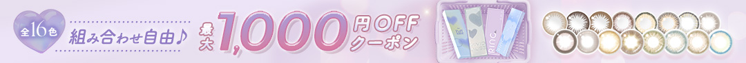 全16色 組み合わせ自由♪ 最大1,000円OFFクーポン