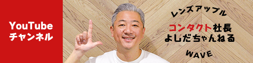 よしだちゃんねる