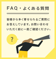 カスタマーサポート