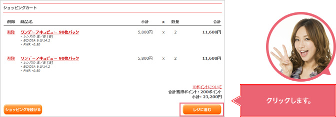 3. 購入した商品の確認