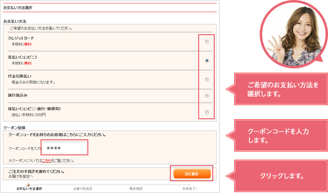 4. お支払い方法を選択　クーポンコードを入力