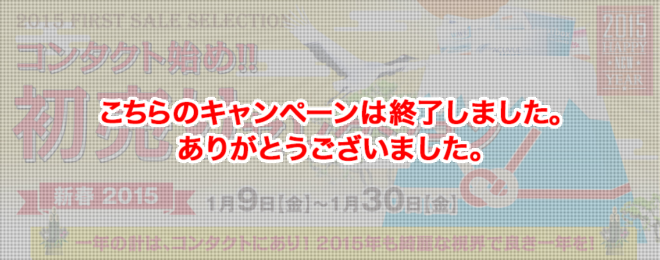 新春 2015 コンタクト始め!!初売りセレクション