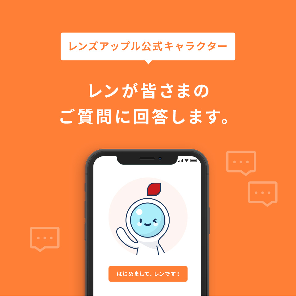 お問い合わせ お客さまサポート コンタクトレンズ通販レンズアップル