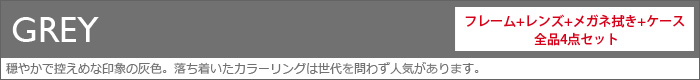 灰色フレーム一覧