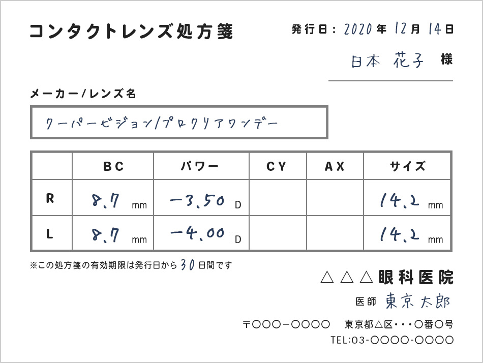 処方箋サンプル画像